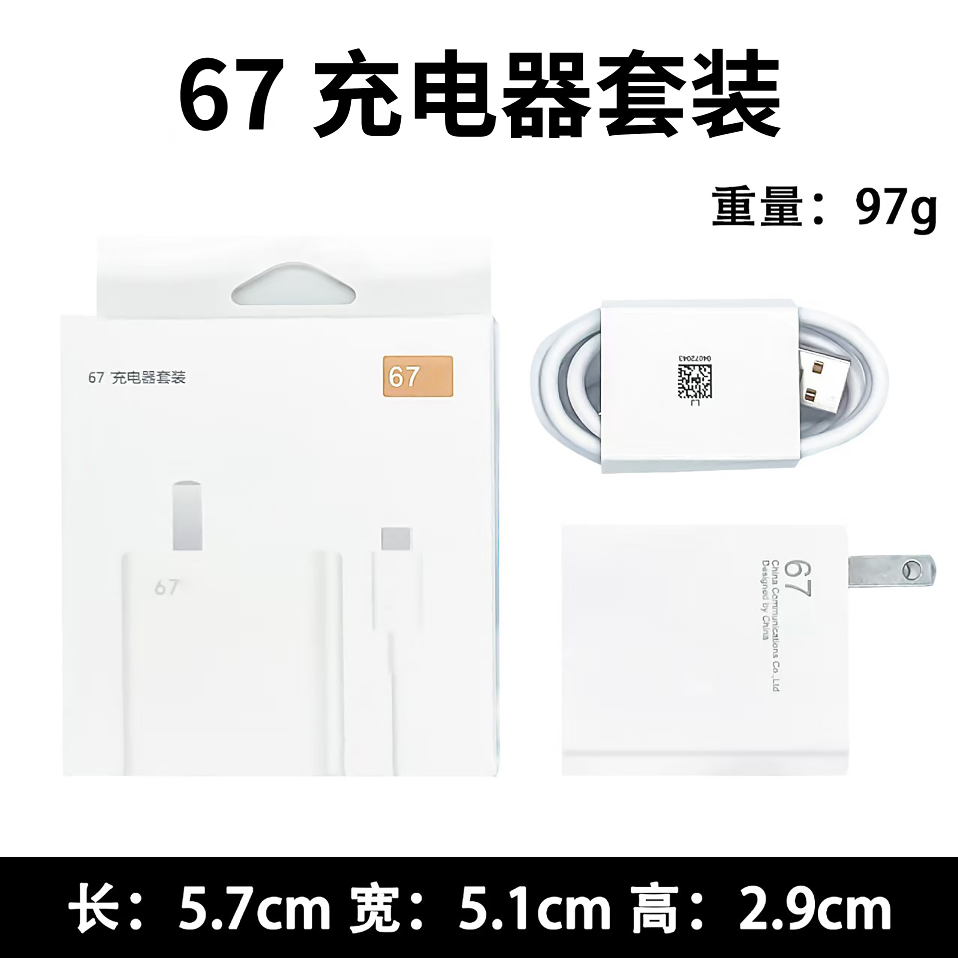 Applicable to Xiaomi Gold Label 67 charger 120 flash charger head fast charging data cable Redmi phone charger head