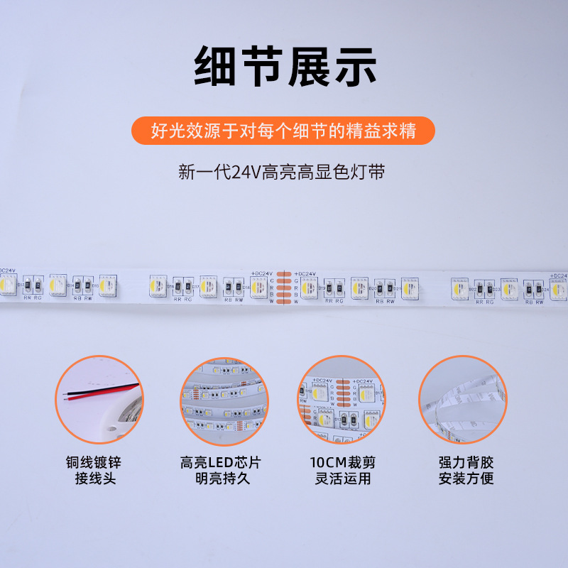 LED strip light, self-adhesive, RGBW, music rhythm, 24V, 60D, 5050, high brightness, 4-in-1, sound pickup, atmosphere, linear strip light
