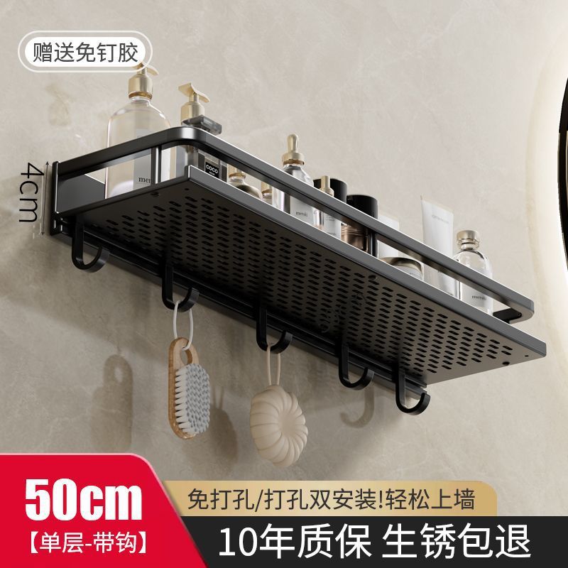 【单层置物架】带钩50cm【经典款】黑色