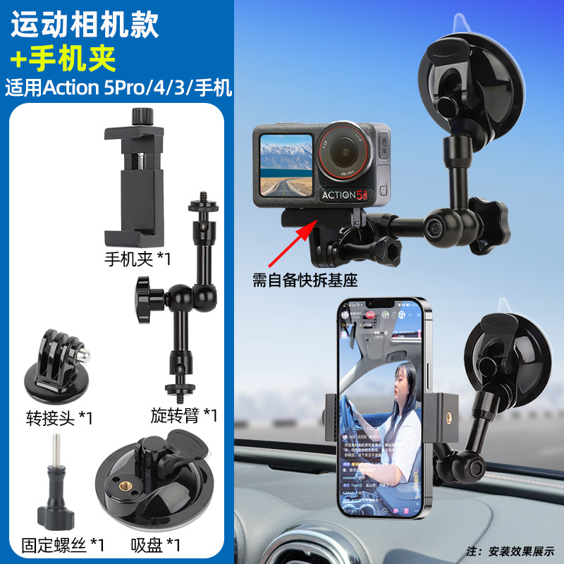 DJI Pocket 4/3/2 Action 6/5 Pro/4 Nano Phone Car Mount Suction Cup Accessories