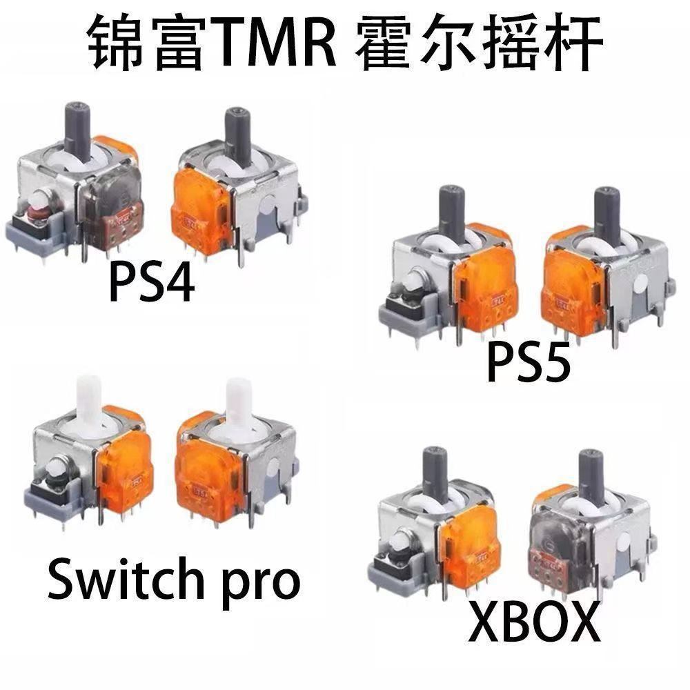 TMR PS5/ PS4 /switchpro、TMR Joystick