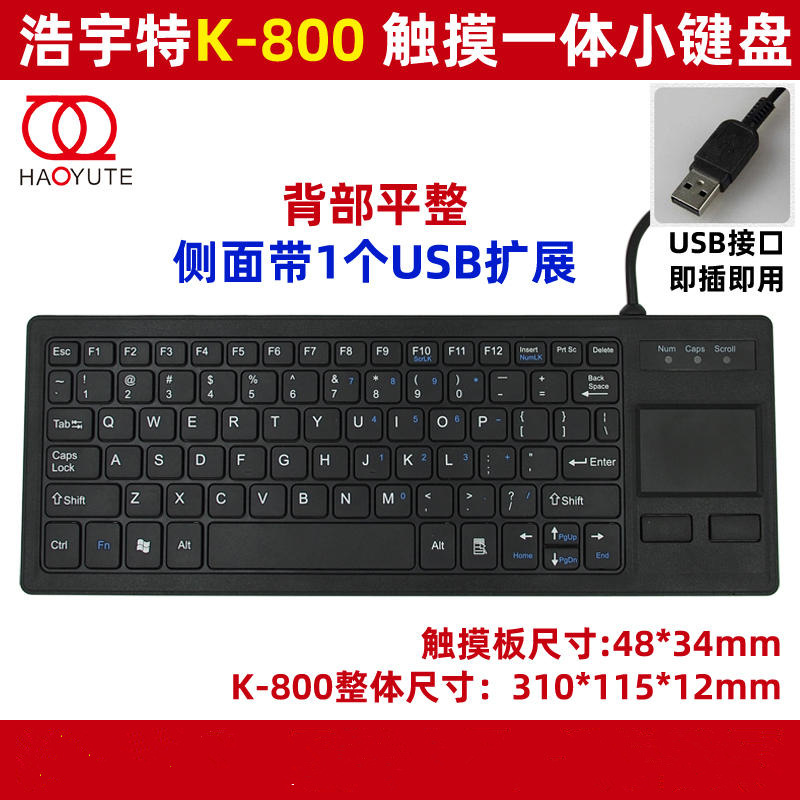 haoyute Double Ring DX87F Industrial Keyboard Mouse Integrated Trackball Industrial CNC Server Cabinet Cabinet
