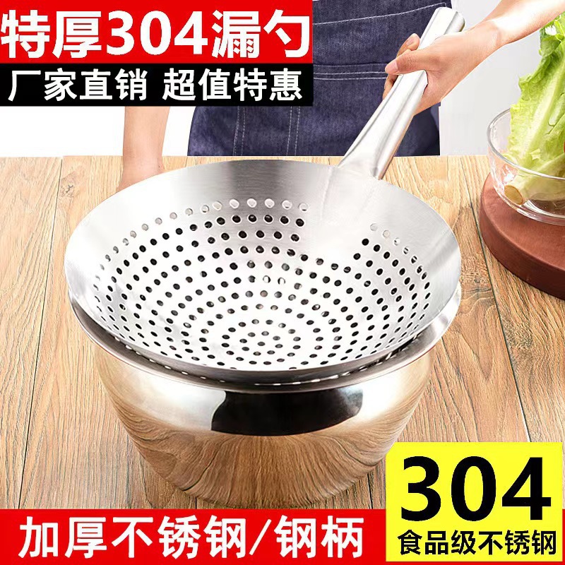 304 stainless steel large slotted spoon thickened deep-fry chef commercial kitchen extra-thick oil filter drum large ladle strainer