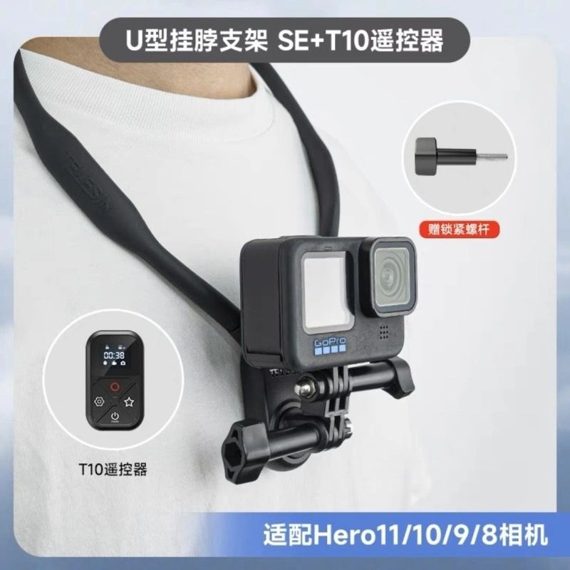 挂脖+T10遥控器