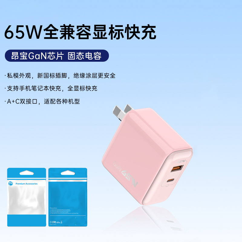 65W full phone fast charger suitable for iPhone 17 Apple PD tablet laptop charging head