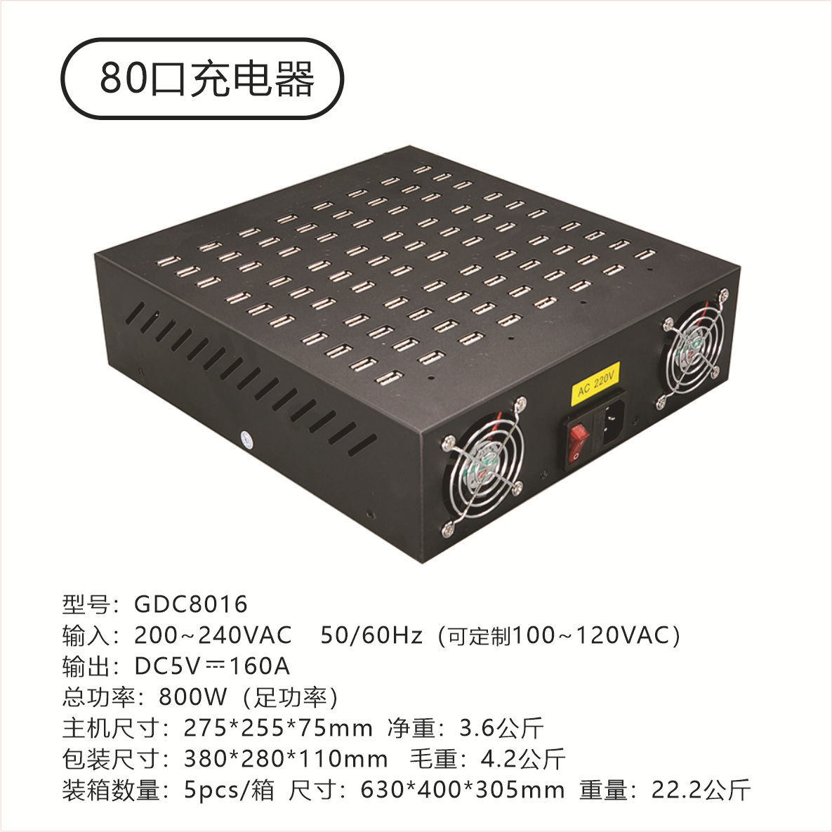 GDC8016 5V160A/800W
