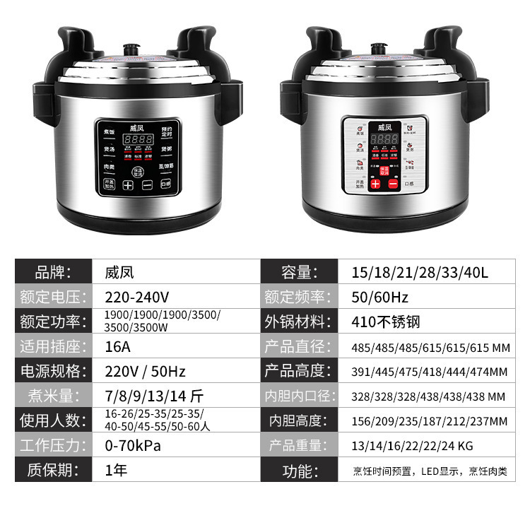 Weifeng 8-75L Commercial Electric Pressure Cooker Rice Cooker Multi-Function Smart Reservation