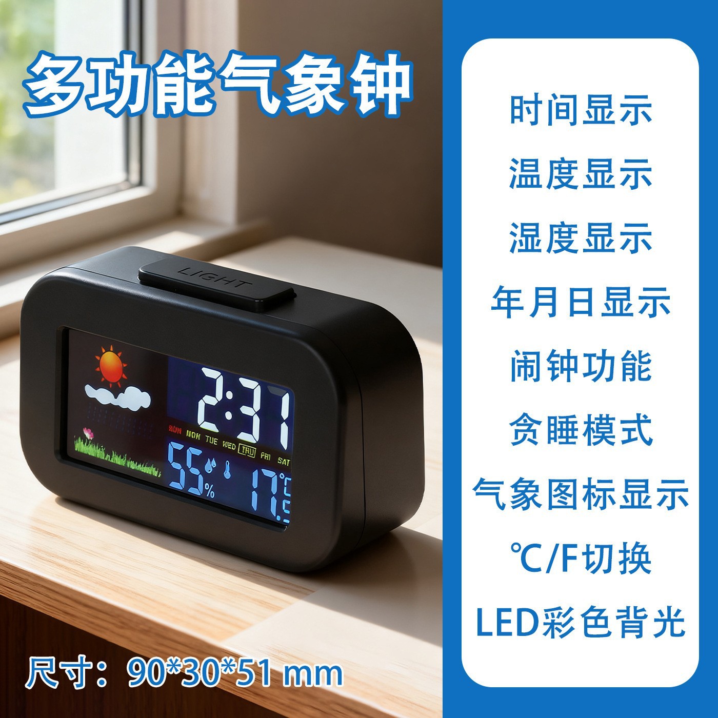 彩屏天气钟【超久续航】