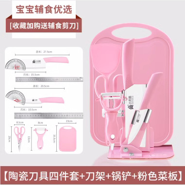 陶瓷【两件套】+瓜刨+剪刀+菜板+刀架 · 量大价优