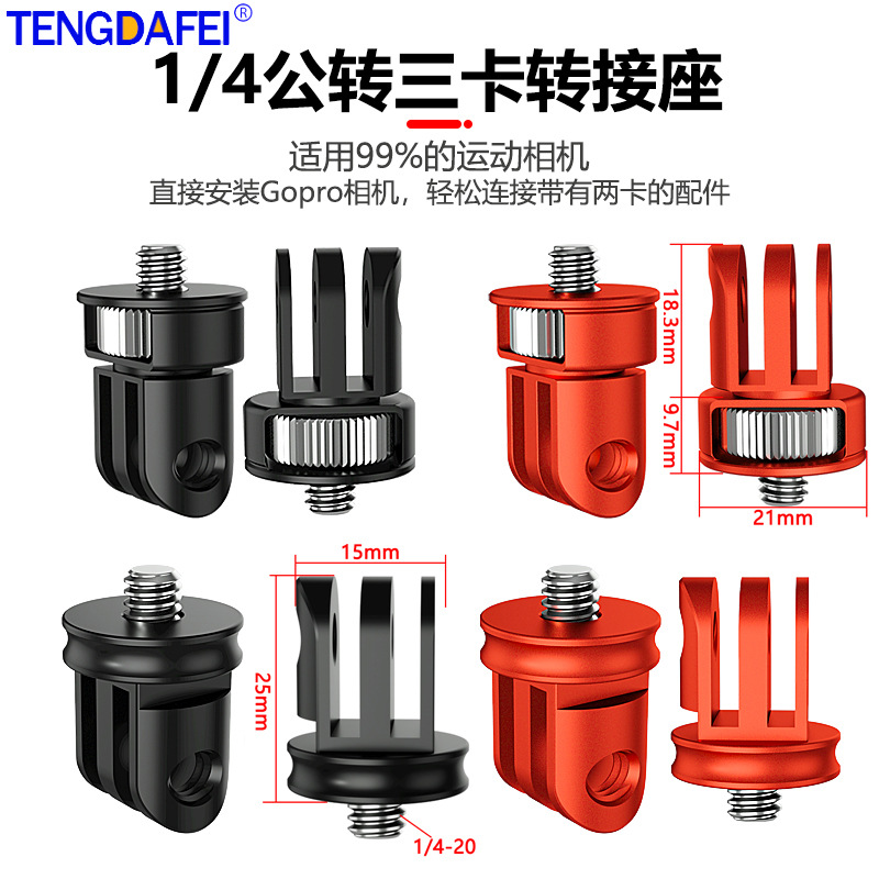 Aluminum alloy 1/4 to three-slot GORPO adapter 360ta360 accessory selfie stick camera conversion