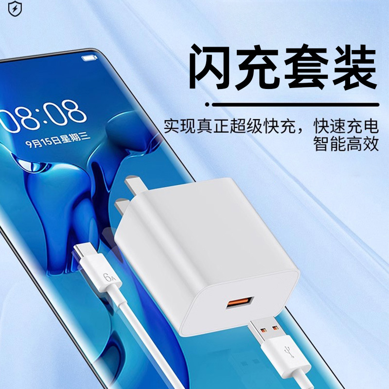 【】66 Super Fast Charging Head for Huawei Charger 120 Honor Phone Fast Charging Set