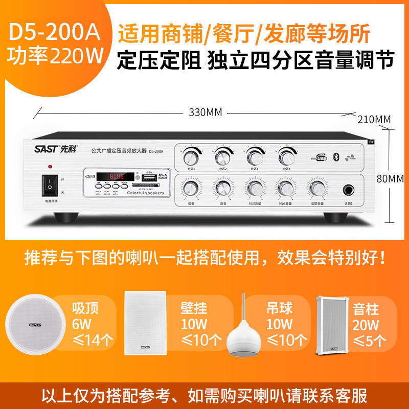 (商铺用)D5-200A 四分区调音蓝牙功放
