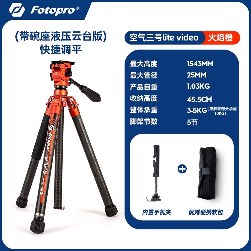 Fotopro Air 3 Lite Carbon Fiber Tripod Head Video Travel Lightweight Portable Mirrorless