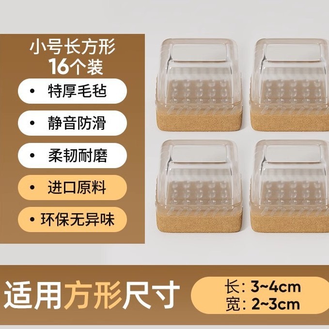无规格 · 升级底部防滑-长方形小号【透明16个装】适用长3-4cm宽2-3cm