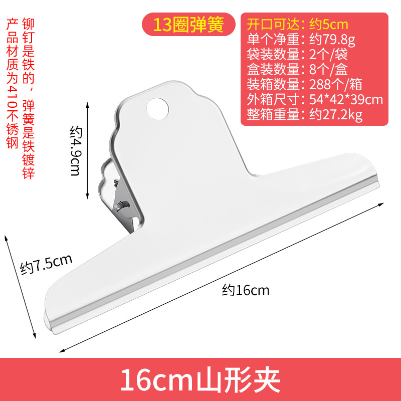 16cm山形夹
