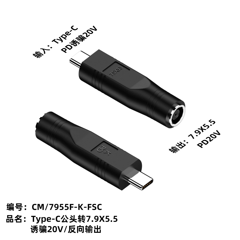 7.9*5.5母转Type-c公反输出