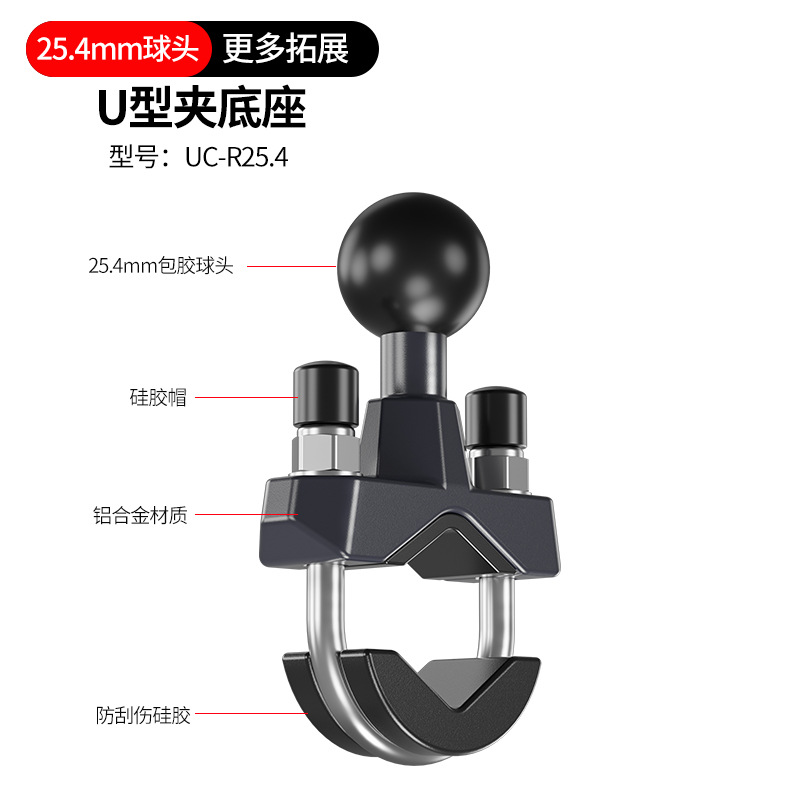 【U型夹底座】25.4mm球头