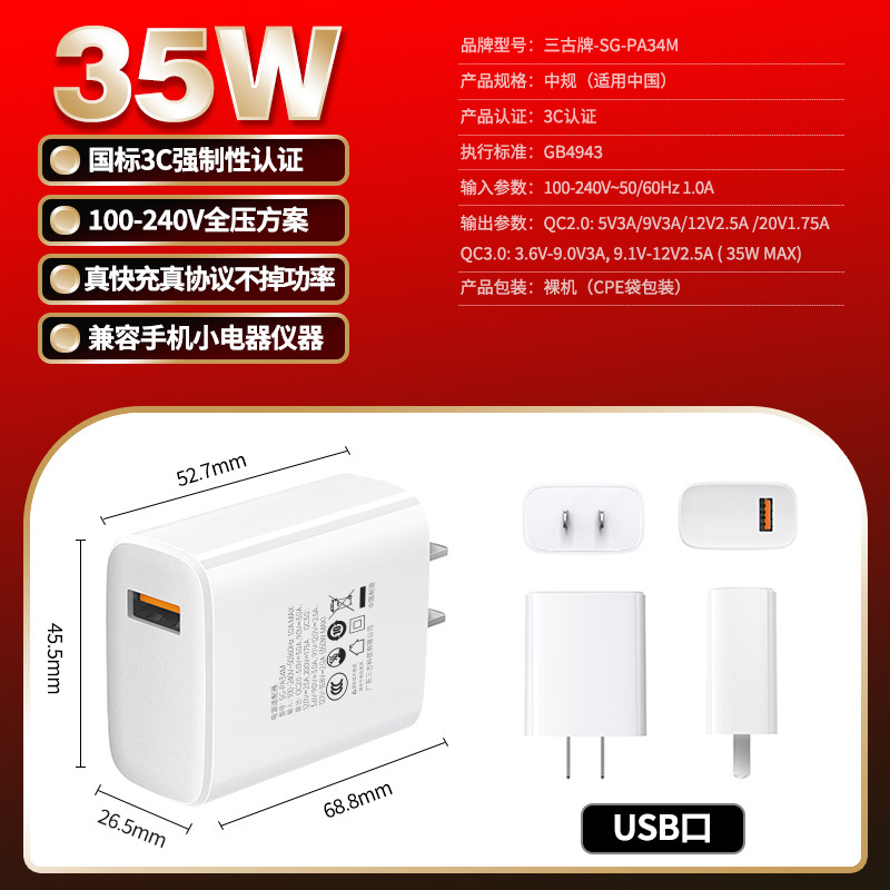 白色 · PD35W 中规单U（含税价）