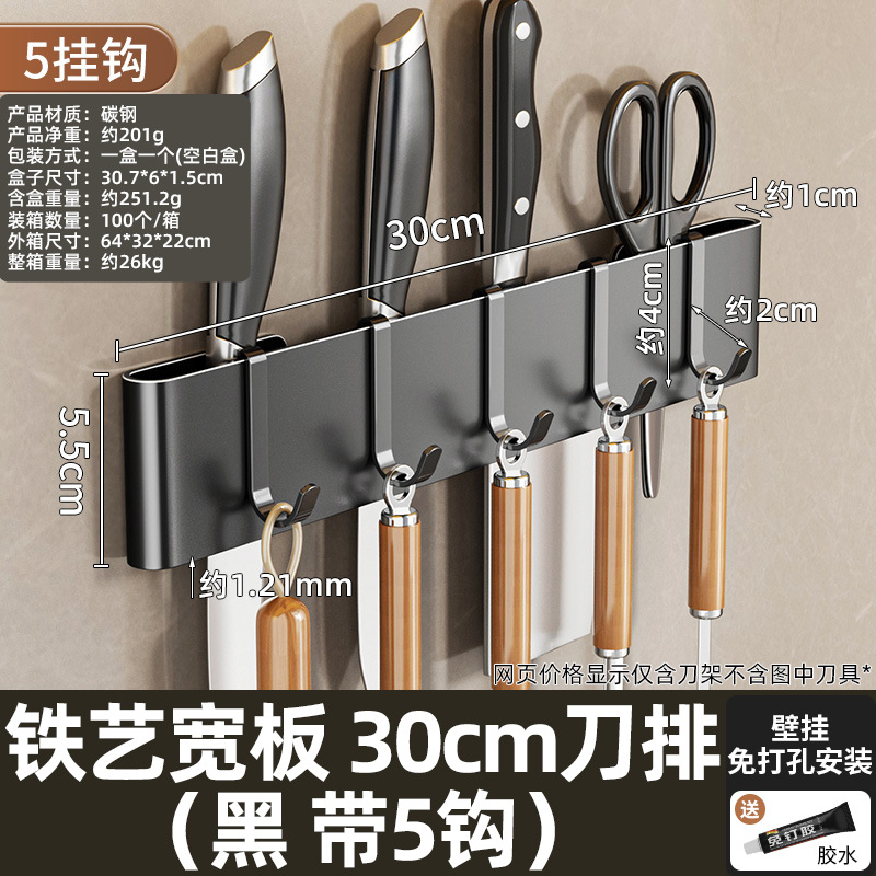 铁艺宽板 30cm刀排（黑 带5钩）