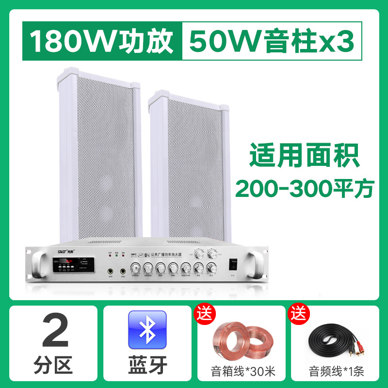 AV298蓝牙二分区180W功放+50W音柱3条