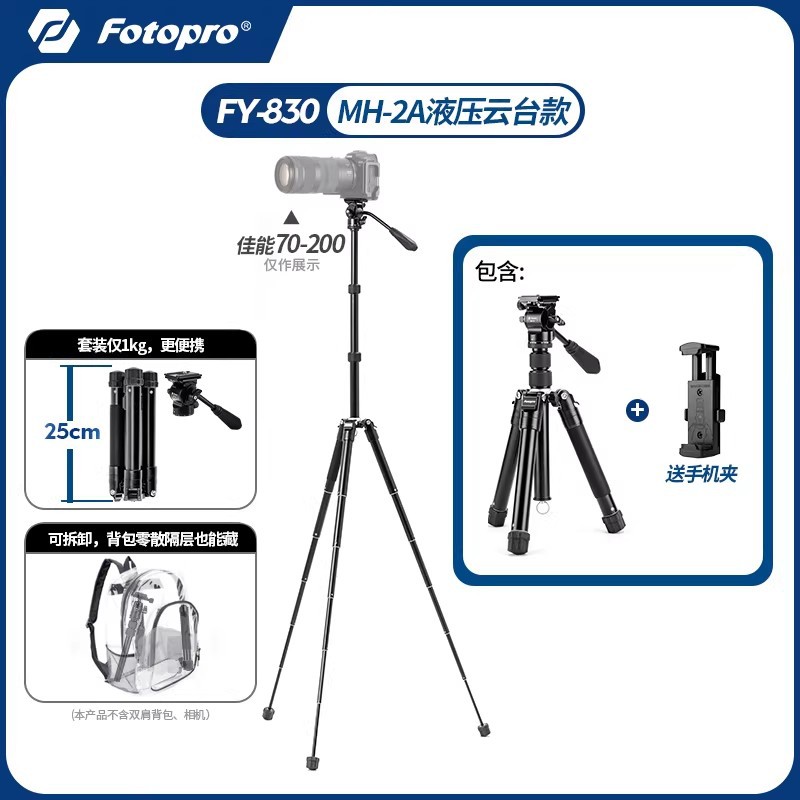 [Fan Manager] Fotopro FY830 Tripod for DSLR Compact Video Concert Detachable