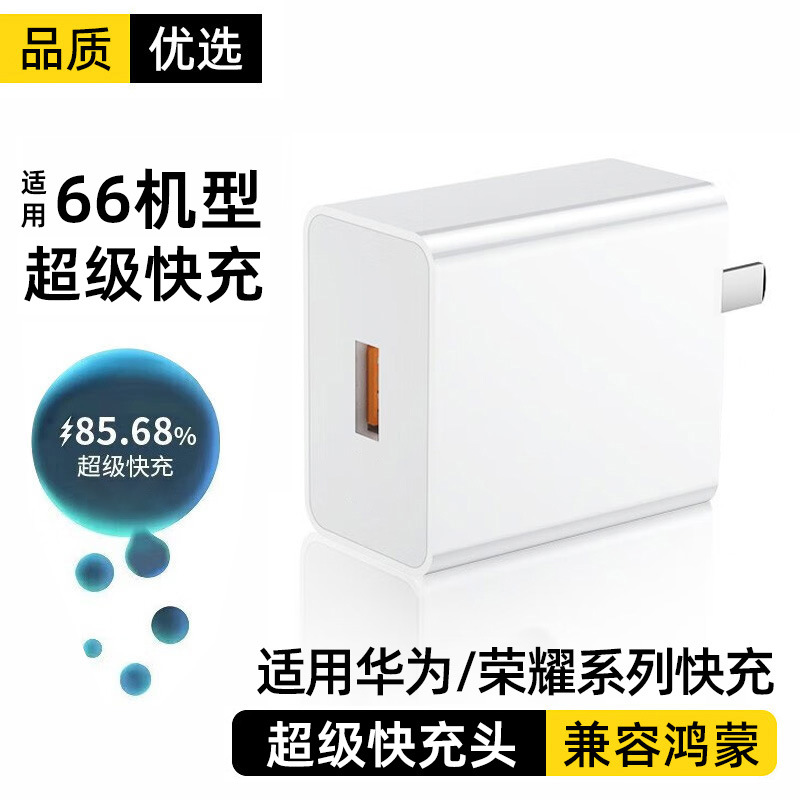【】66 Super Fast Charging Head for Huawei Charger 120 Honor Phone Fast Charging Set