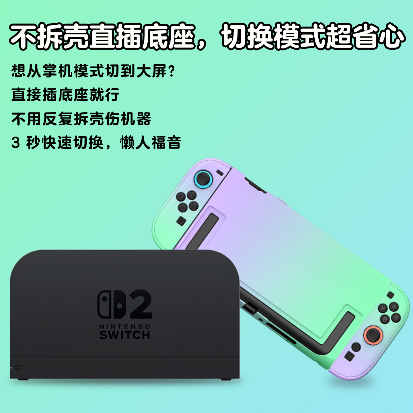 Switch 2 gradient spray paint PC shell material NS2 protective case split shell hard shell can be inserted into dock