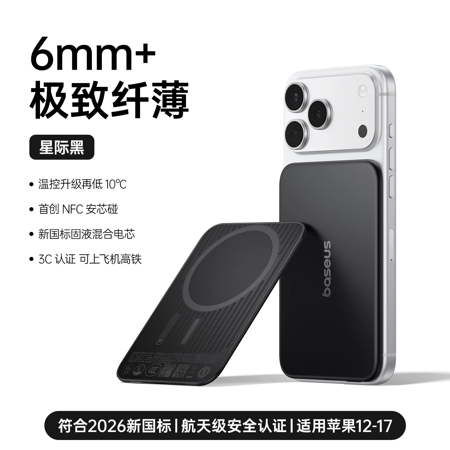 Baseus 2026 New Card Magnetic Air Power Bank Wireless Fast Charge 3C Certified Flyable Applicable ip17p