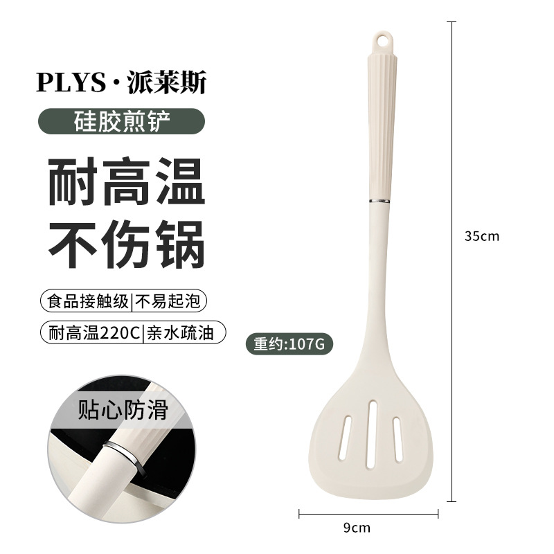 食品级硅胶-铂金煎铲【可进洗碗机】