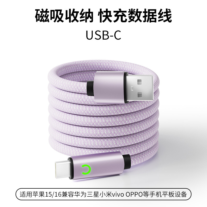 USB-TC月牙磁吸-紫色 · 1米