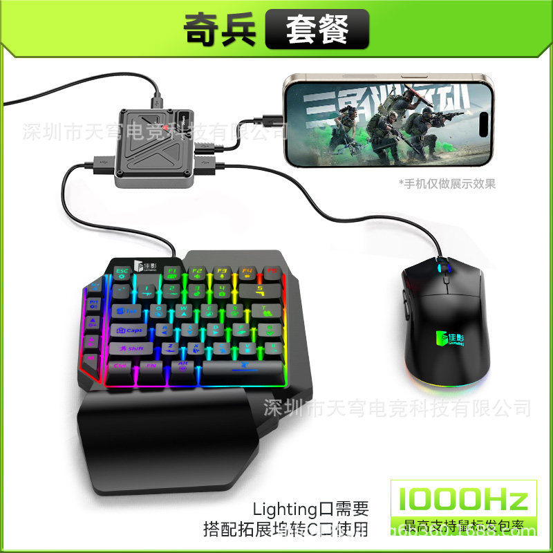 Jiaying Qibing No Jailbreak Peripheral Throne Applicable Apple iOS Keyboard Mouse Converter Chicken Eating Throne Peripheral