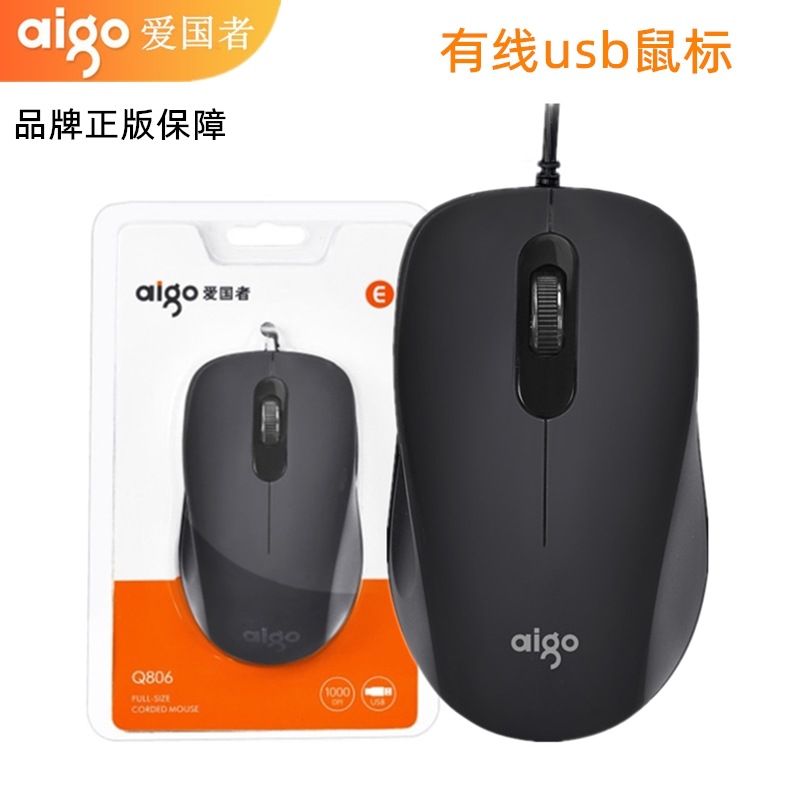 Aigo/Patriot Q822 National Good Thing Wired USB Mouse Notebook Desktop Business Office Computer