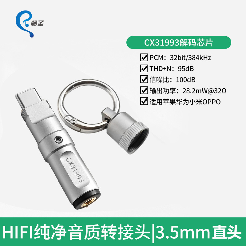 Changsheng CX31988 small tail decoding earphone CS43198 headphone adapter portable decoding earphone