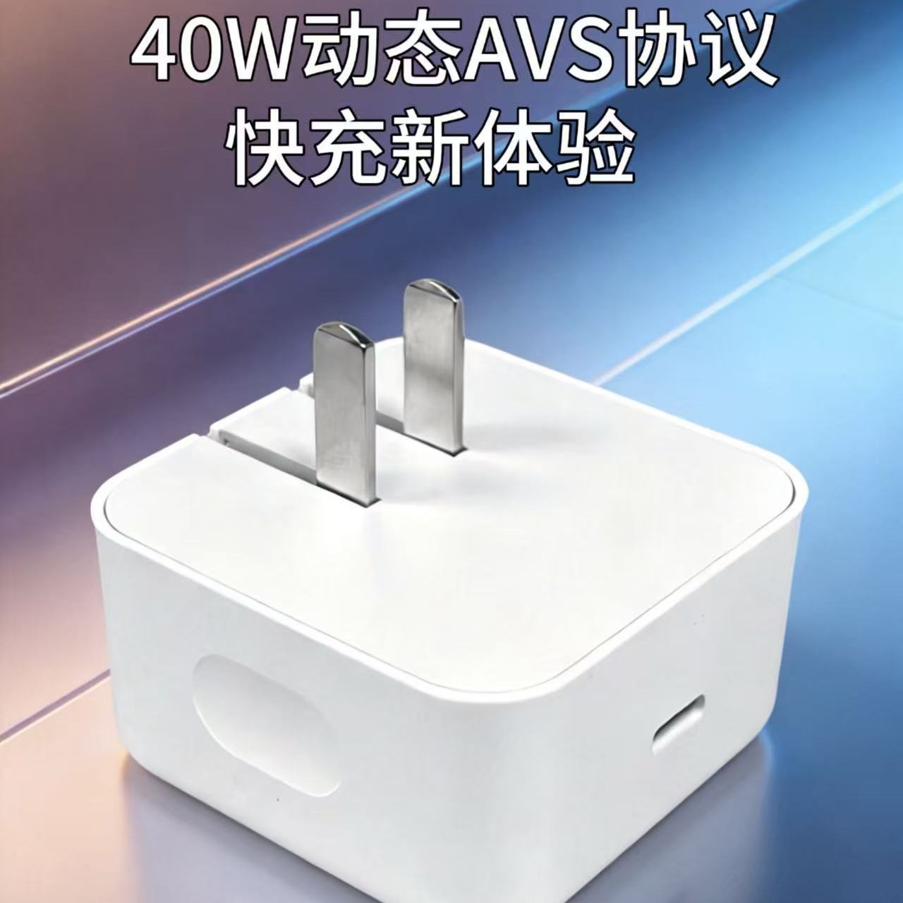 AVS dynamic PD40W GaN charger for Apple 17 phone charging head original set