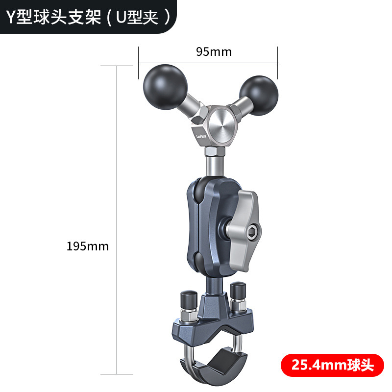 U型夹款【Y型三球头支架一套】（25.4mm球头）