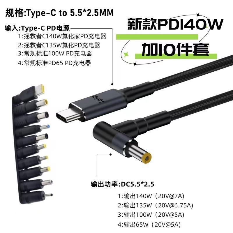 Type-C to DC fast charge laptop power cable 100W PD trigger cable 10-piece set conversion plug laptop