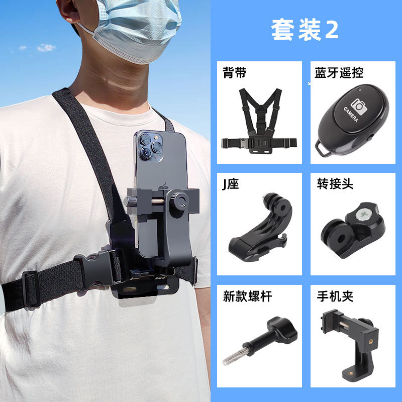 First-person View Immersive Device Chest Phone Fixed Bracket Chest Strap Wearable Cycling Shooting Road