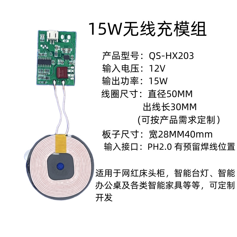 15W Wireless Charger Wireless Power Module Wireless Charging PCBA for Furniture Desk Lamp Mobile Phone Wireless Charging