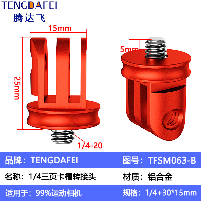 Aluminum alloy 1/4 to three-slot GORPO adapter 360ta360 accessory selfie stick camera conversion