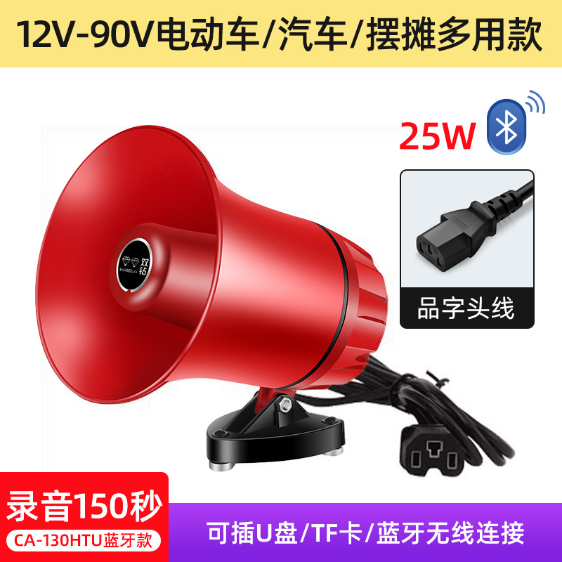 Double Diamond vehicle-mounted loudspeaker 25W amplifier peddling horn Bluetooth advertising propaganda speaker
