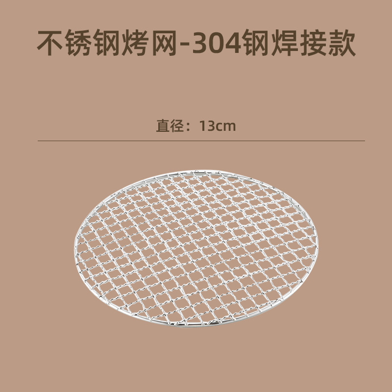 304不锈钢焊接款13CM