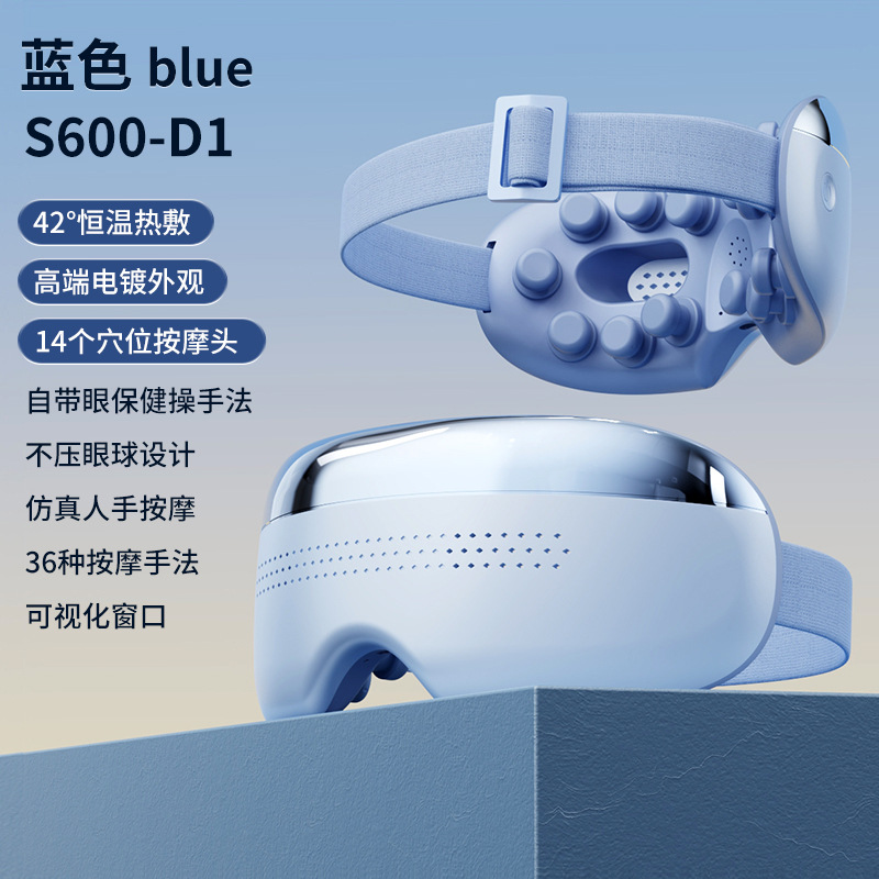 S600-D1【可视化+14个中医穴位按摩+4个穴位热敷+四种模式+音乐】电镀蓝
