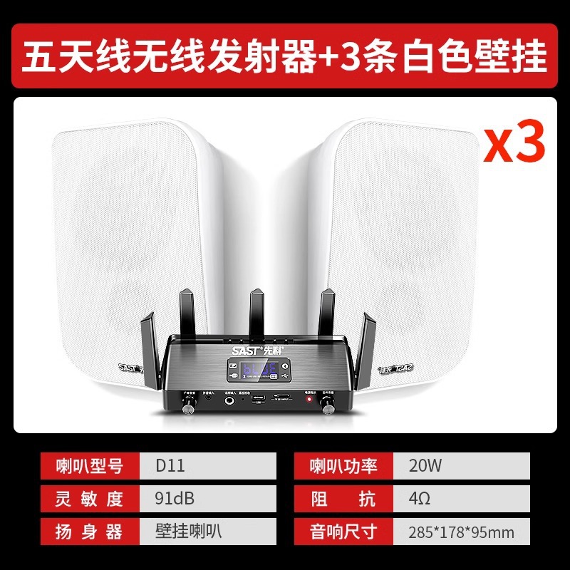 无线发射机+3白色叶型低音壁挂