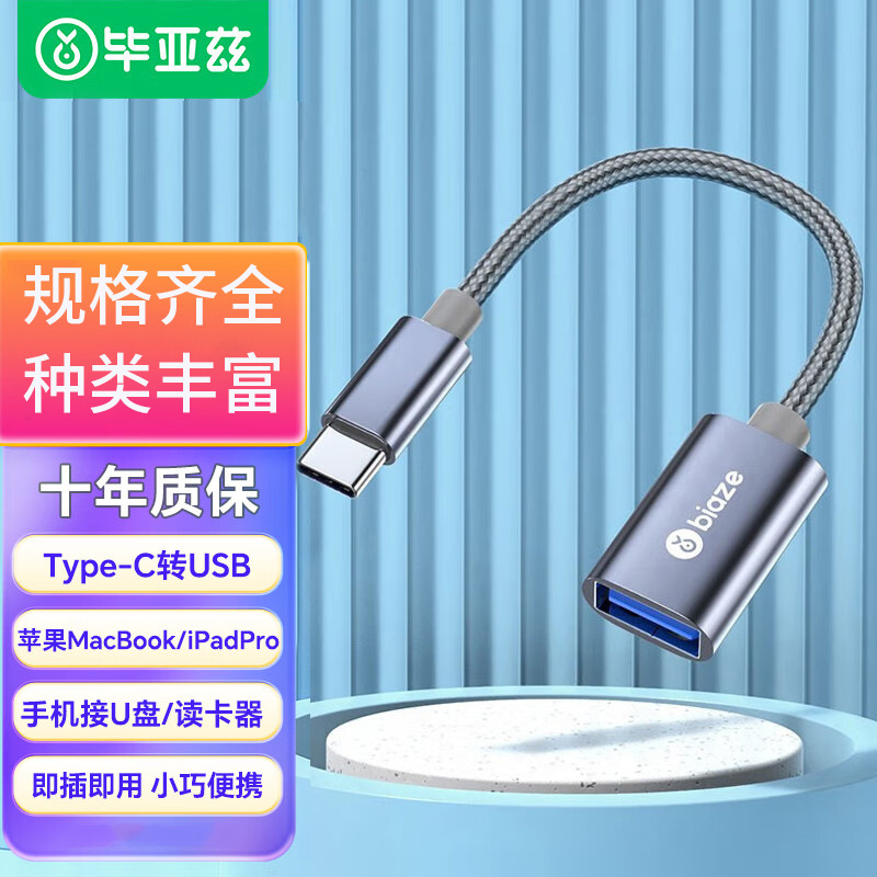 Biaze OTG Adapter USB to Type-C Data Cable Universal Android Phone Charging Connection U Disk Converter