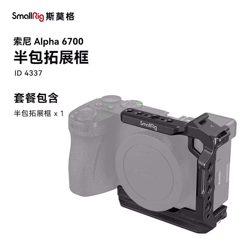SmallRig for Sony A6700 Cage Falcon Quick Release Expansion Frame 5060/5061 Bottom Mount Plate