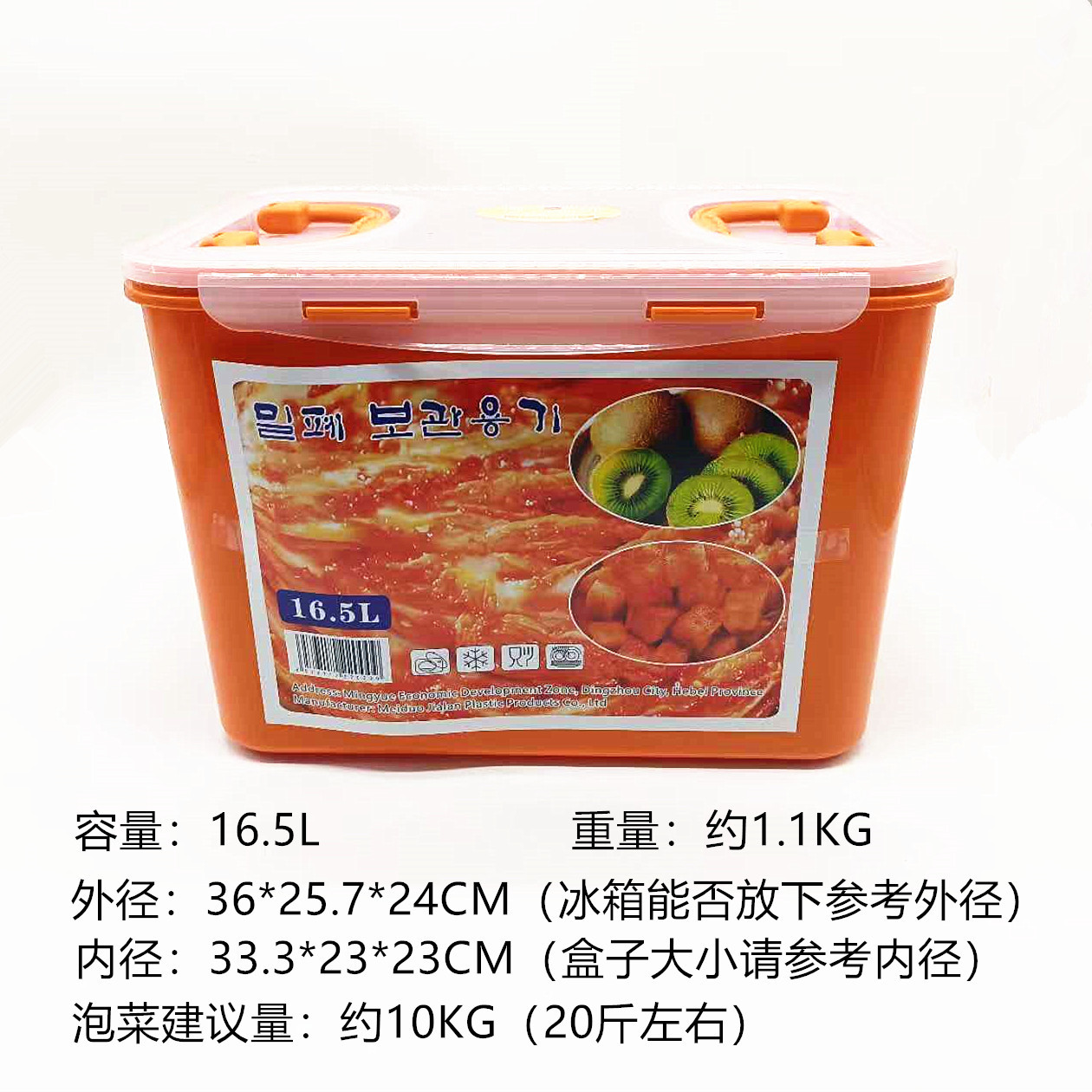 橙色16.5L