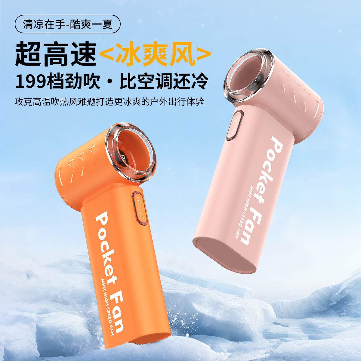 New High-Speed Mini Handheld Fan USB Portable Outdoor Strong Wind 199 Gear High Speed Small Fan