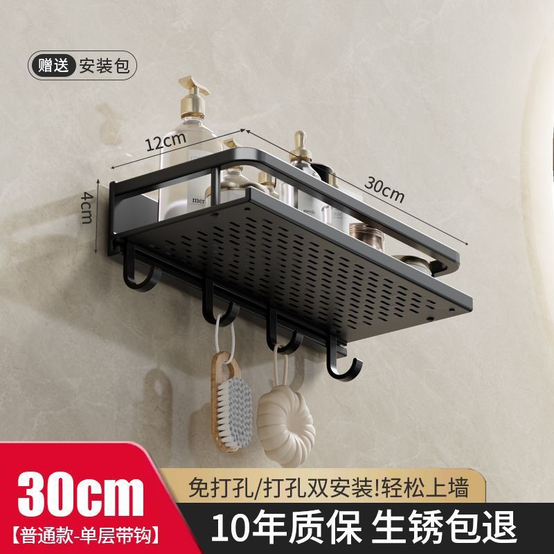【单层置物架】带钩30cm【经典款】黑色