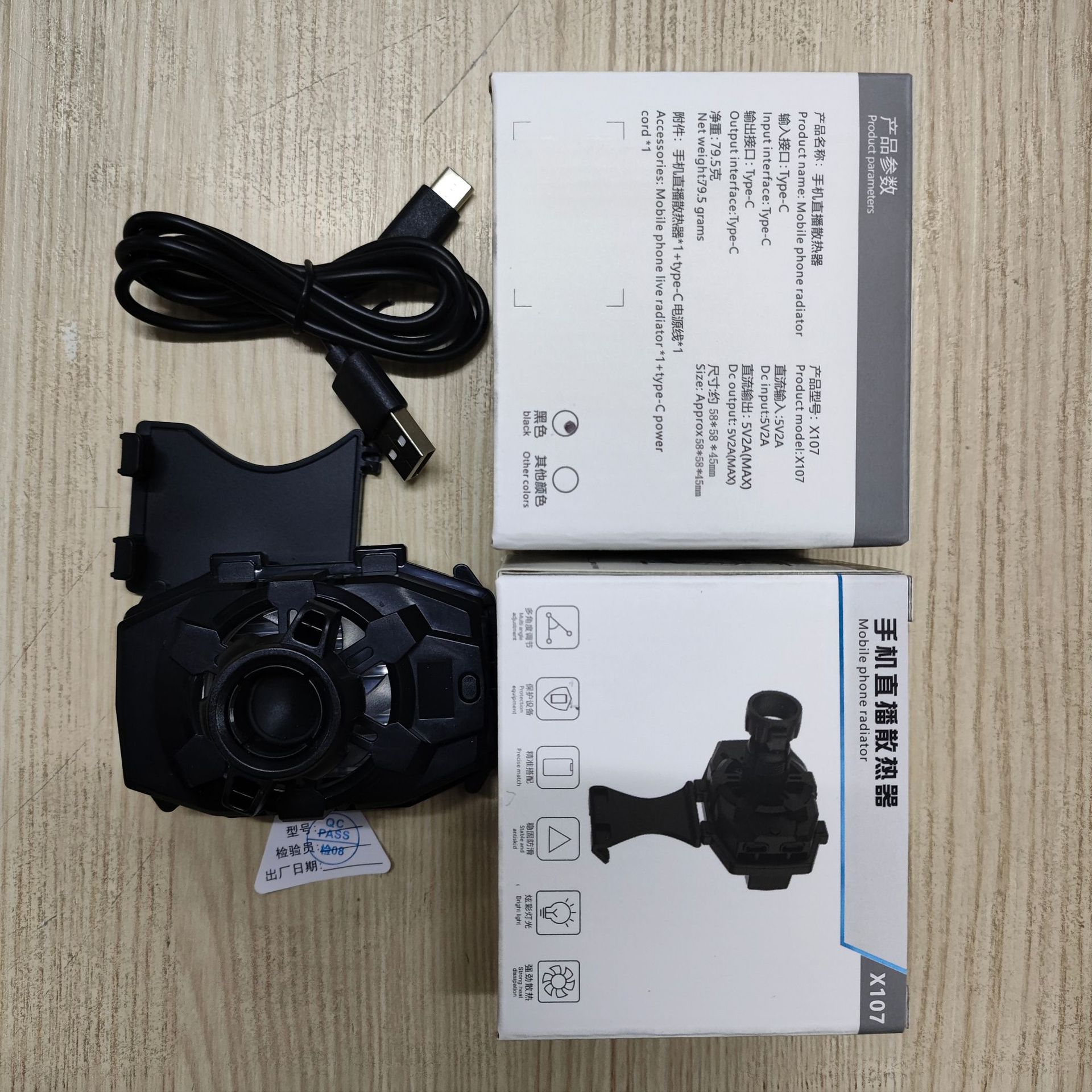 X107直播散热器