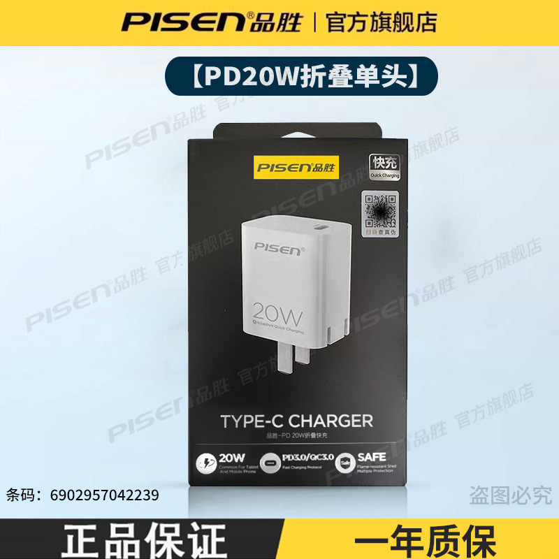 折叠款20W【type-c】
